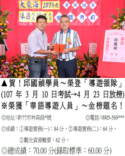 14_107年導遊人員-邱國禎-8100(導領雙榜)(禮金)